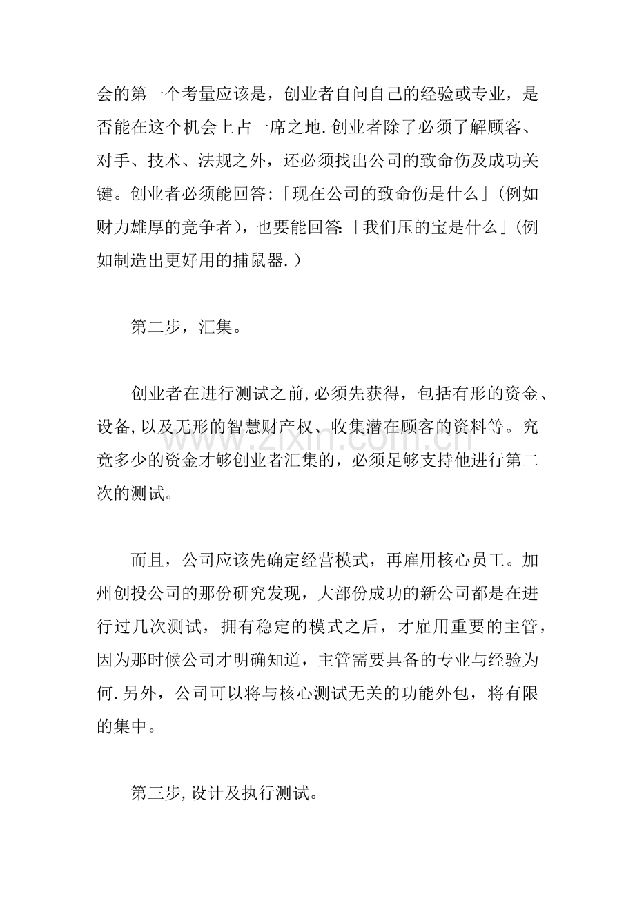 什么样的创业计划书可行性高.docx_第2页