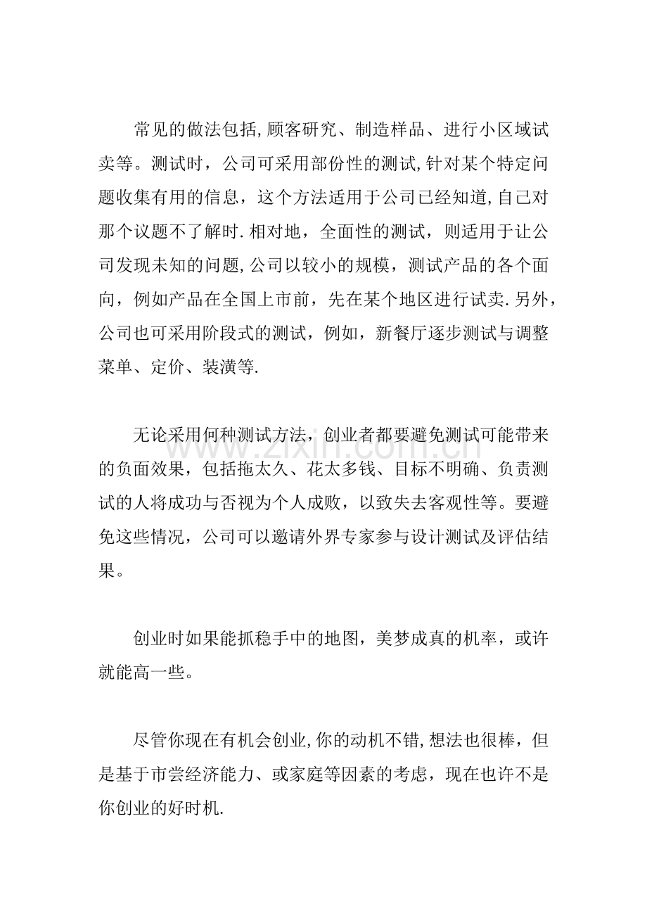 什么样的创业计划书可行性高.docx_第3页