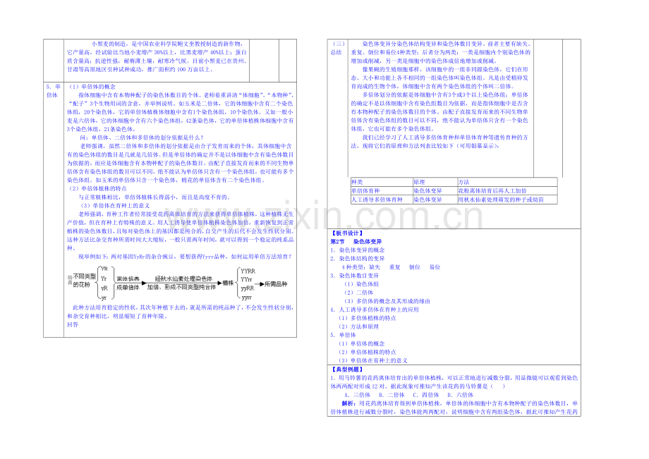 2013-2020学年高一下学期生物必修2教案-第五章第2节3.docx_第2页