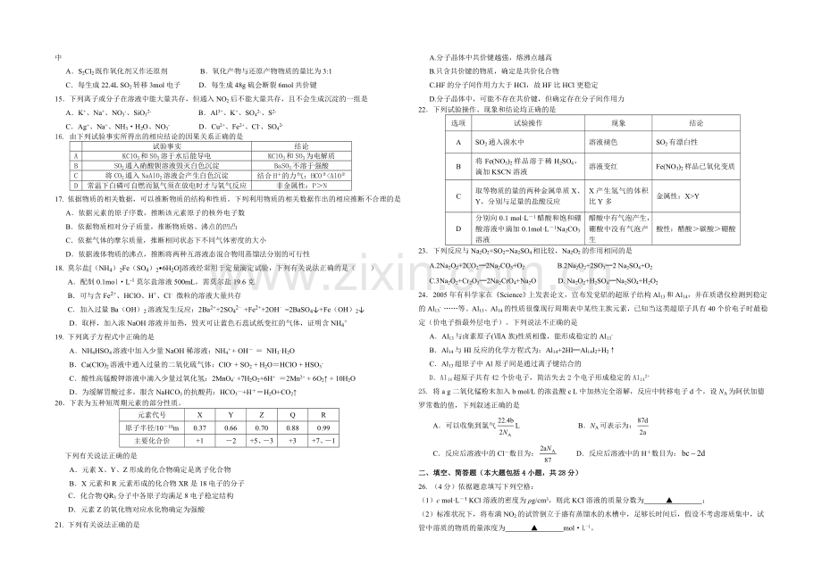 浙江省建人高复2022届高三上学期第2次月考化学试卷-Word版含答案.docx_第2页