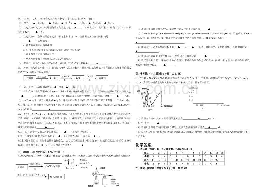 浙江省建人高复2022届高三上学期第2次月考化学试卷-Word版含答案.docx_第3页