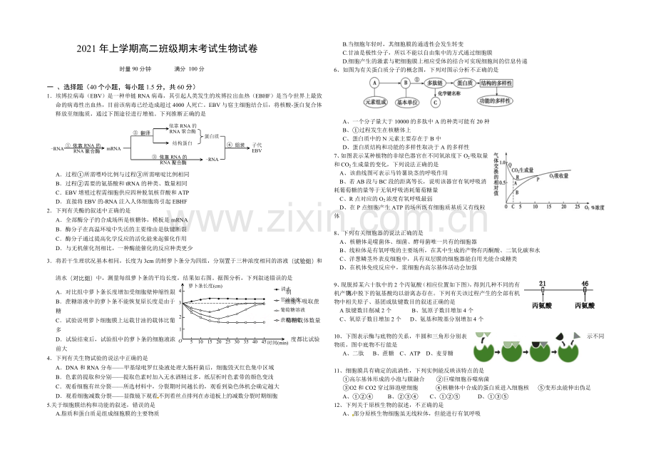 湖南省浏阳一中2020-2021学年高二下学期期末考试-生物-Word版含答案.docx_第1页