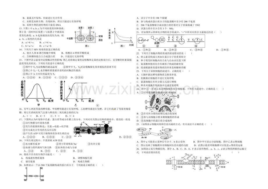 湖南省浏阳一中2020-2021学年高二下学期期末考试-生物-Word版含答案.docx_第2页