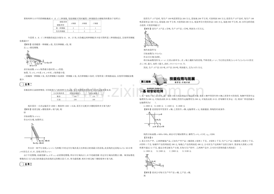 《导学案》2021版高中数学(人教A版-必修5)教师用书：3.7简单线性规划的应用-讲义.docx_第3页