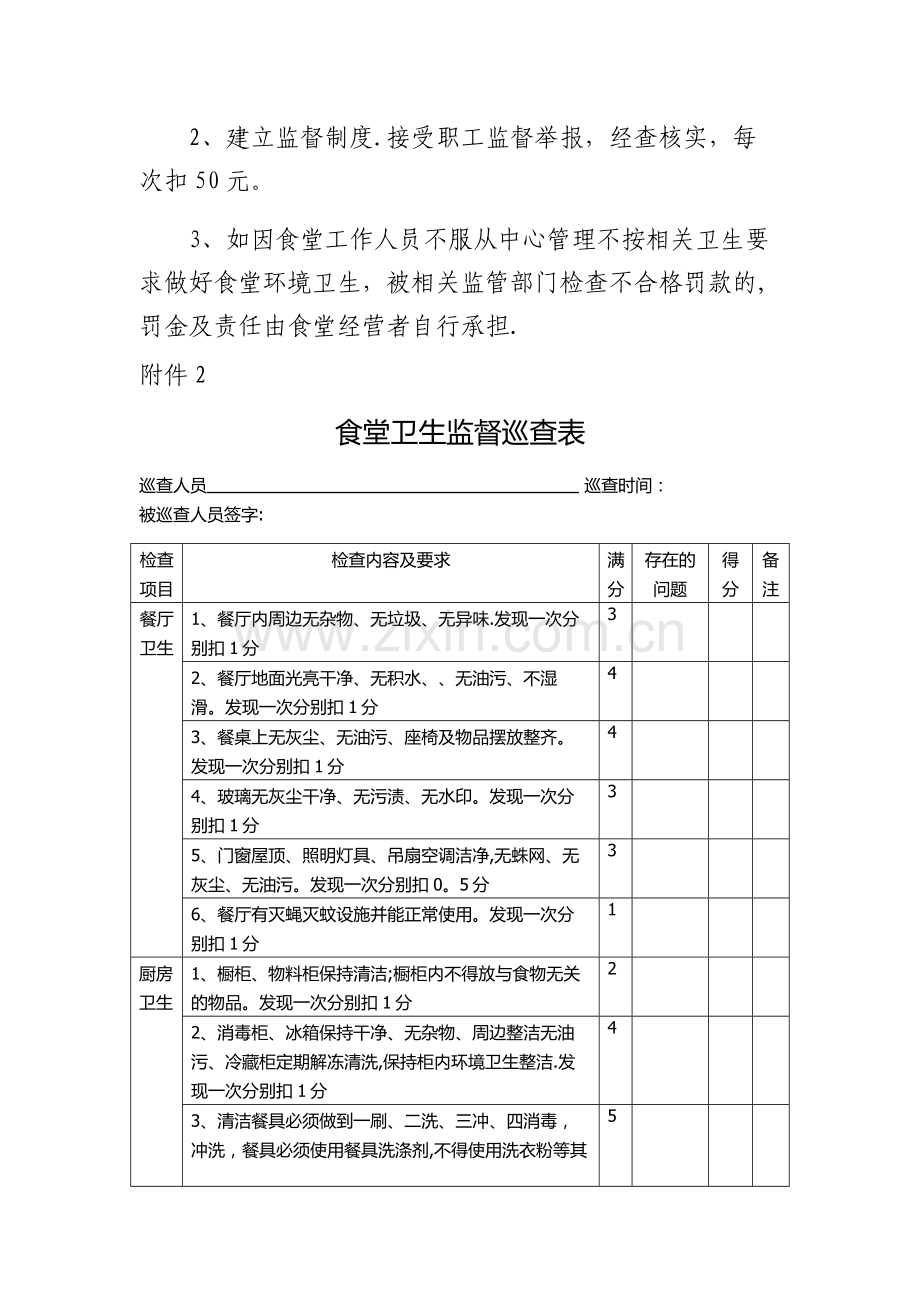 职工食堂管理方案.docx_第3页