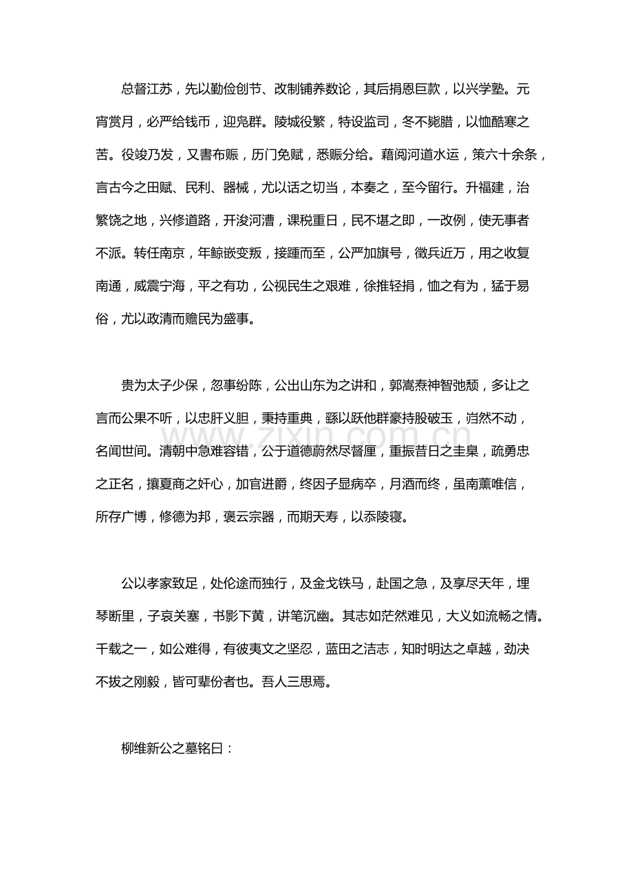 柳子厚墓志铭全文翻译.docx_第2页