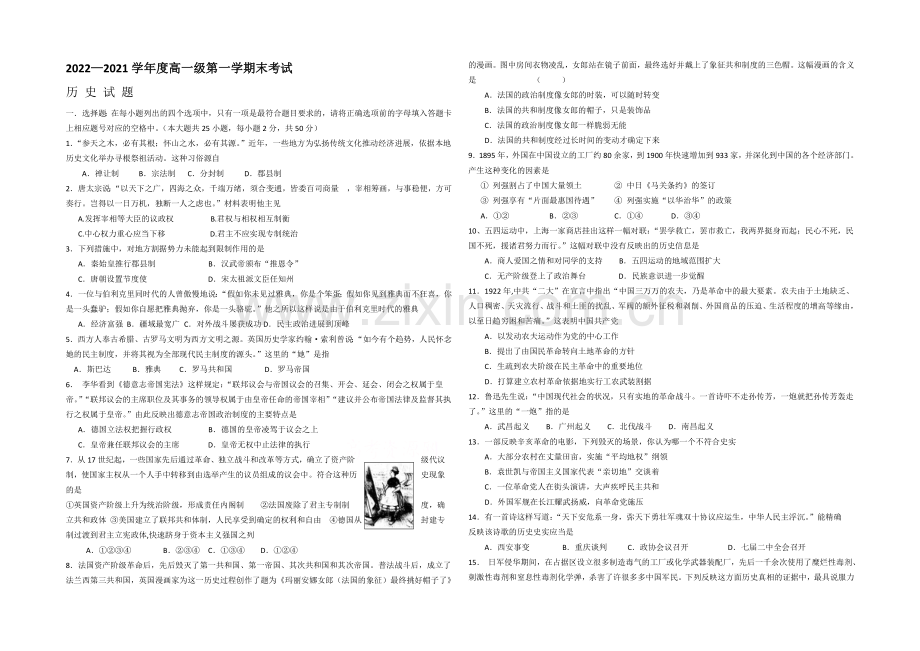 甘肃省天水市第三中学2020-2021学年高一上学期期末考试历史试题Word版含答案.docx_第1页