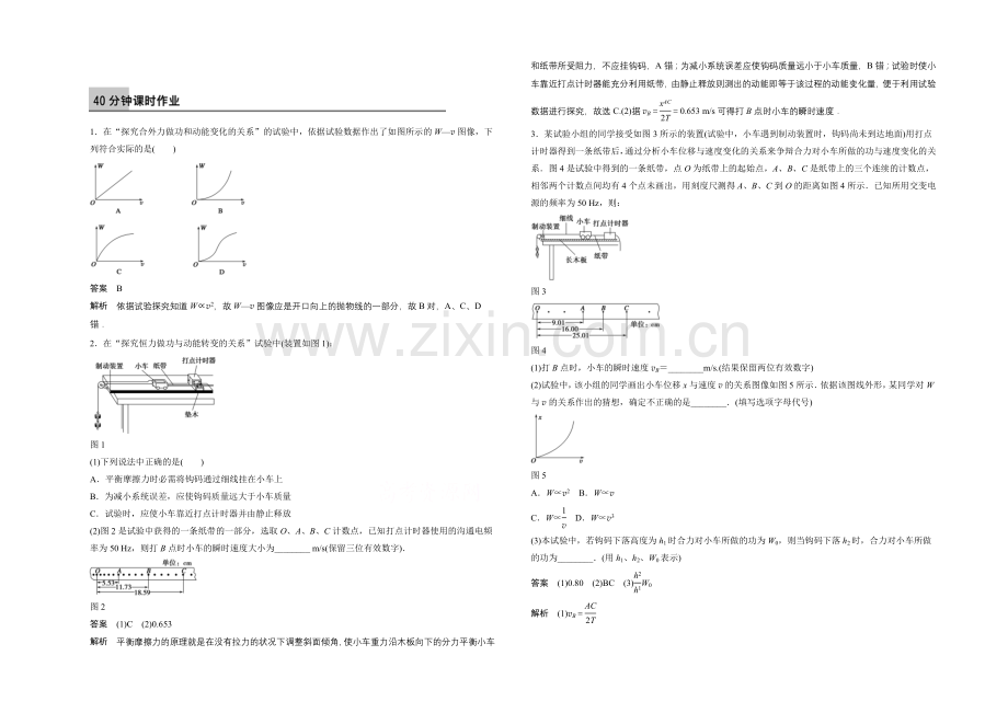 2021高一物理-4.3-4.4-动能-动能定理-第二课时-每课一练(教科版必修2).docx_第1页