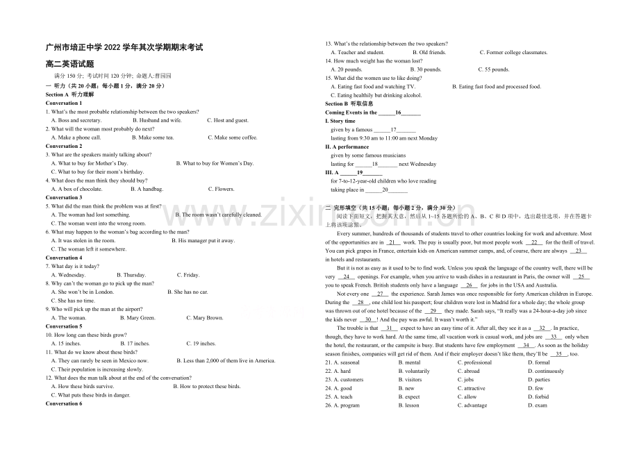 广东省培正中学2020-2021学年高二下学期期末考试英语试题-Word版含答案.docx_第1页