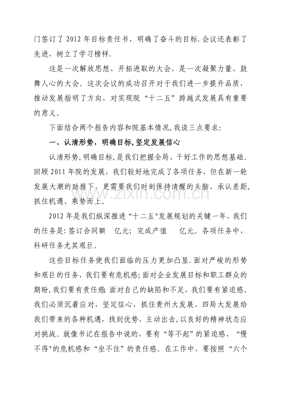 职代会总结讲话.doc_第2页