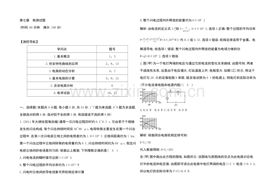 2021高考物理一轮复习导练结合之电路8Word版含答.docx_第1页