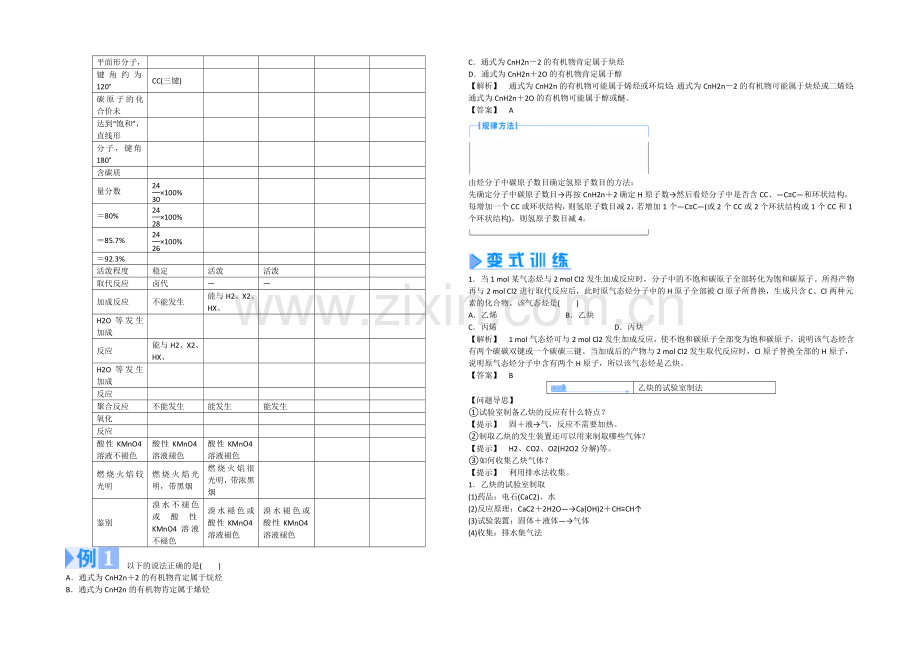 【同步课堂】2020年化学人教版选修5教案：2-1-2-炔烃-脂肪烃的来源及其应用.docx_第3页