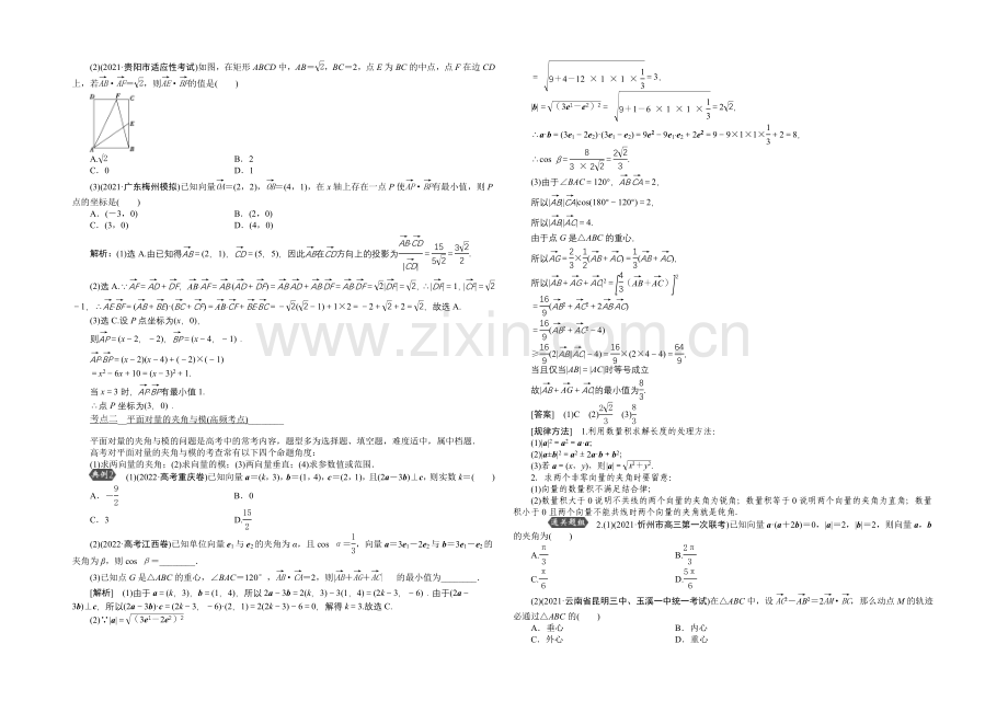 《高考导航》2022届新课标数学(理)一轮复习讲义-第四章-第3讲-平面向量的数量积及应用举例.docx_第2页