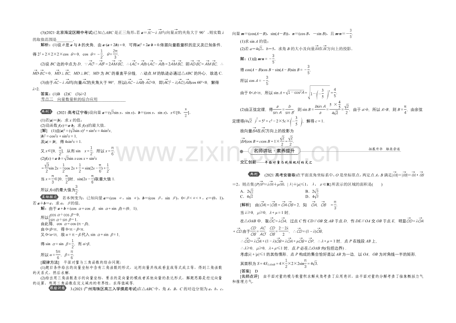 《高考导航》2022届新课标数学(理)一轮复习讲义-第四章-第3讲-平面向量的数量积及应用举例.docx_第3页