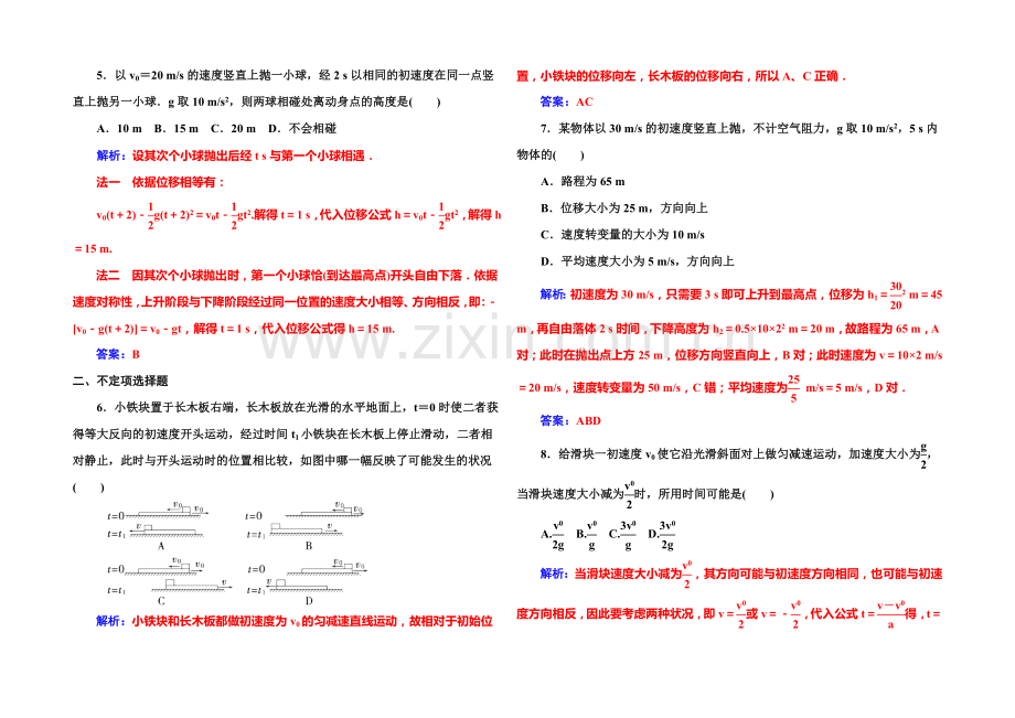 2022届高考物理一轮复习课时作业-第1章-第2课-匀变速直线运动的规律-.docx_第2页