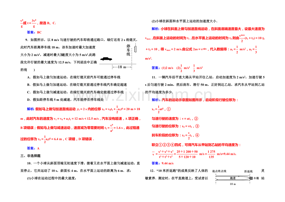 2022届高考物理一轮复习课时作业-第1章-第2课-匀变速直线运动的规律-.docx_第3页