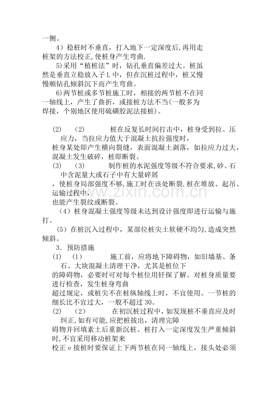 桩基础工程质量通病防治.docx_第2页