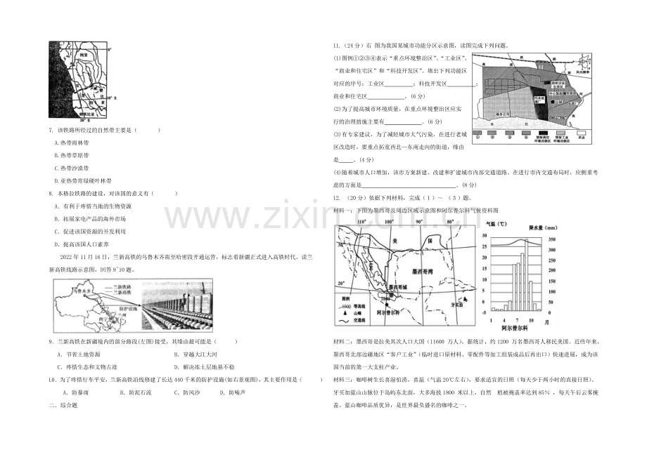 新课标2021年高一地理暑假作业四.docx_第2页