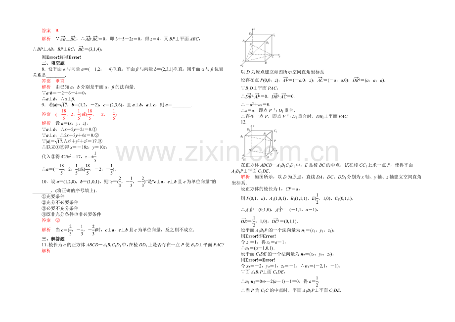 【2021高考复习参考】高三数学(理)配套黄金练习：8.7.docx_第2页