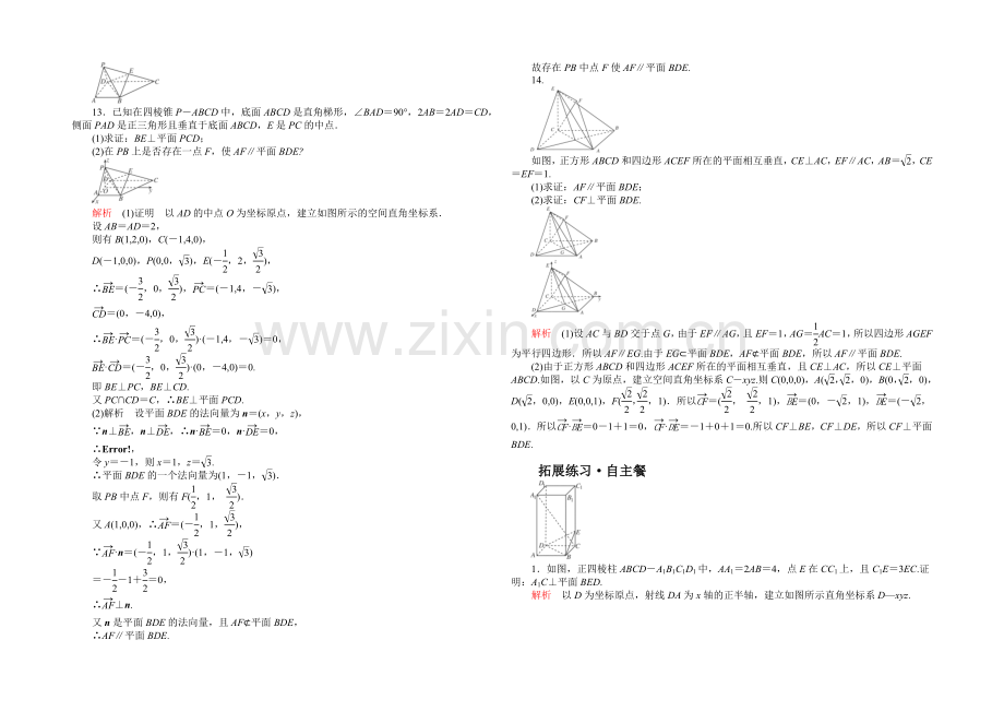 【2021高考复习参考】高三数学(理)配套黄金练习：8.7.docx_第3页