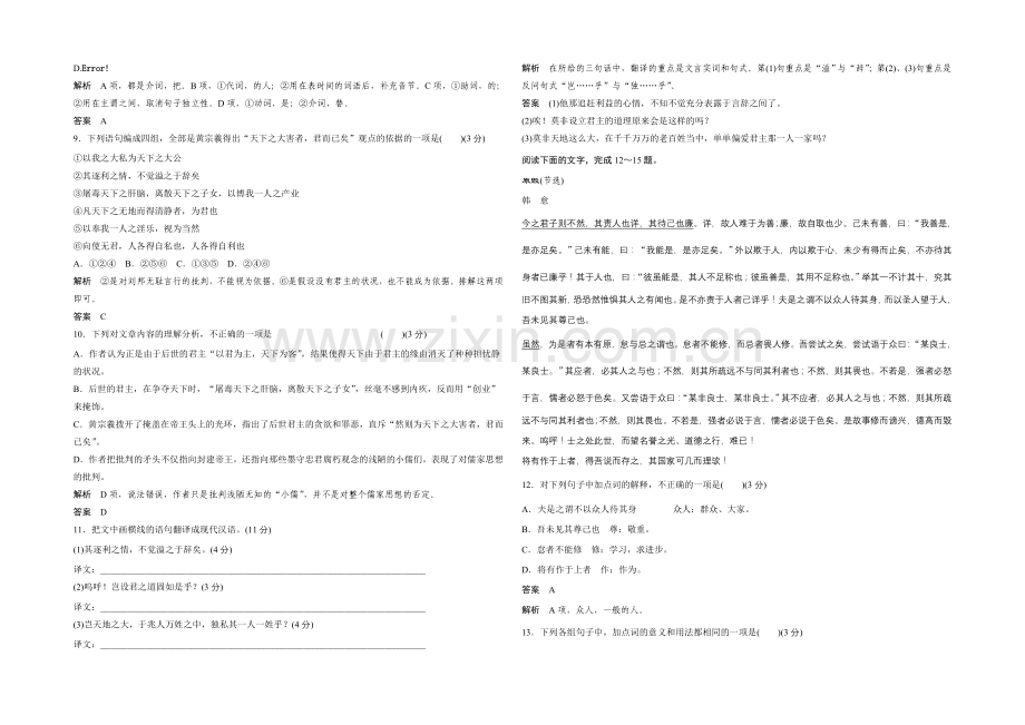 14-15高中语文人教版选修《中国文化经典研读》分层训练-第六单元-《原君》节选.docx_第2页