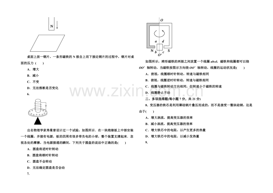 《红对勾》2022版高中物理人教版选修3-2练习：4-7涡流、电磁阻尼和电磁驱动-Word版含答案.docx_第2页