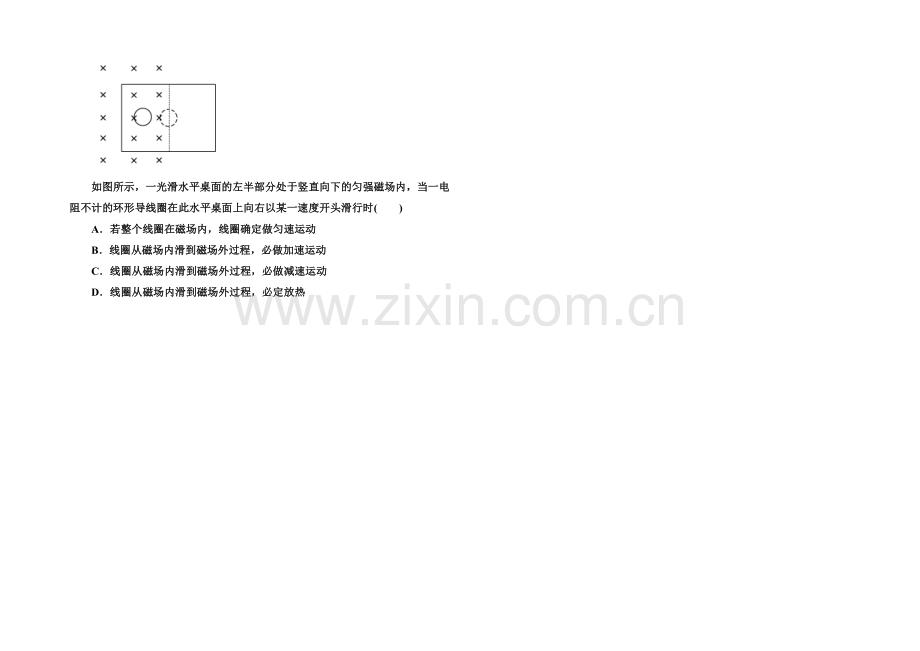 《红对勾》2022版高中物理人教版选修3-2练习：4-7涡流、电磁阻尼和电磁驱动-Word版含答案.docx_第3页