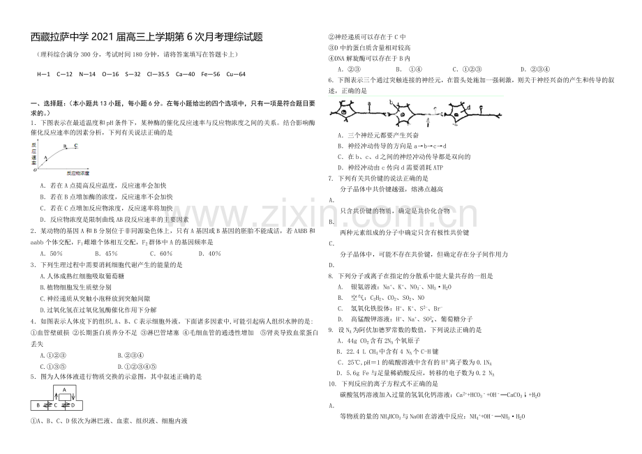 西藏拉萨中学2021届高三上学期第六次月考理综试题-Word版含解析.docx_第1页