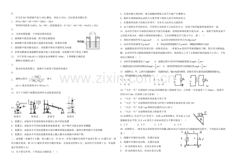 西藏拉萨中学2021届高三上学期第六次月考理综试题-Word版含解析.docx_第2页