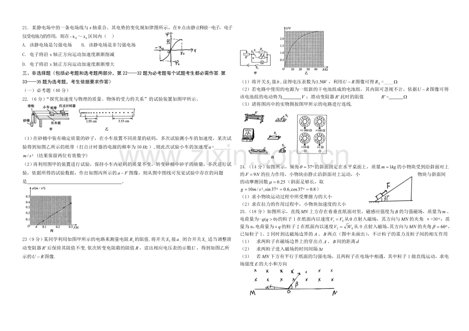 西藏拉萨中学2021届高三上学期第六次月考理综试题-Word版含解析.docx_第3页