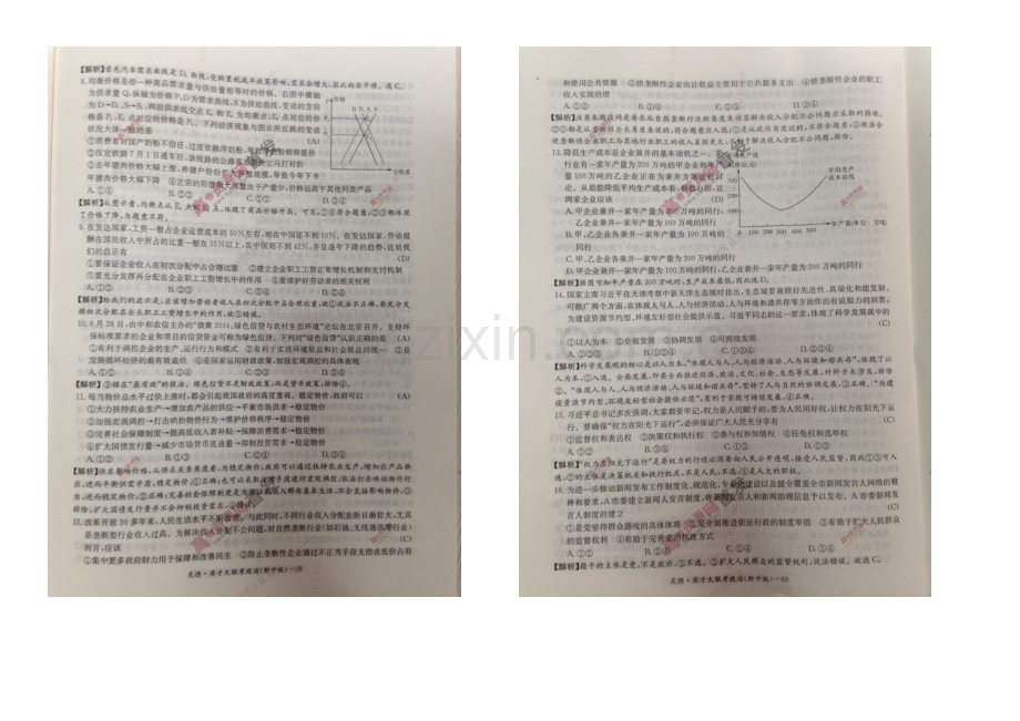 湖南师大附中2021届高三上学期第三次月考试题-政治-扫描版含解析.docx_第2页