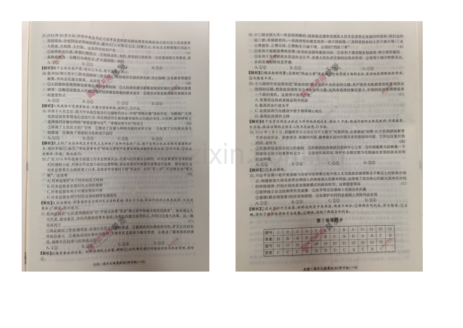 湖南师大附中2021届高三上学期第三次月考试题-政治-扫描版含解析.docx_第3页