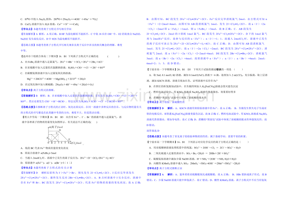 【2021届备考】2020全国名校化学试题分类解析汇编汇总第二期：B单元-化学物质及其变化.docx_第2页