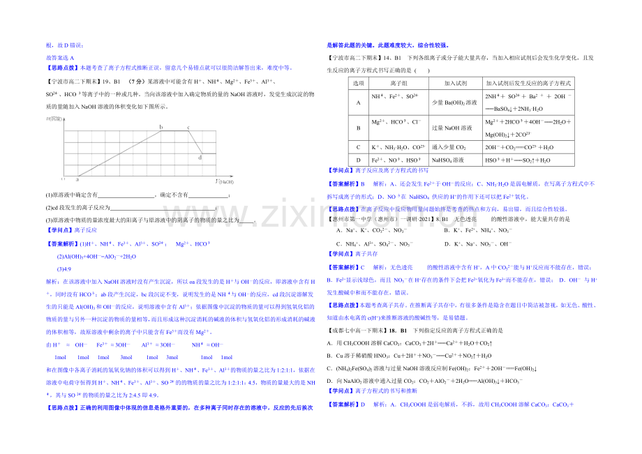 【2021届备考】2020全国名校化学试题分类解析汇编汇总第二期：B单元-化学物质及其变化.docx_第3页