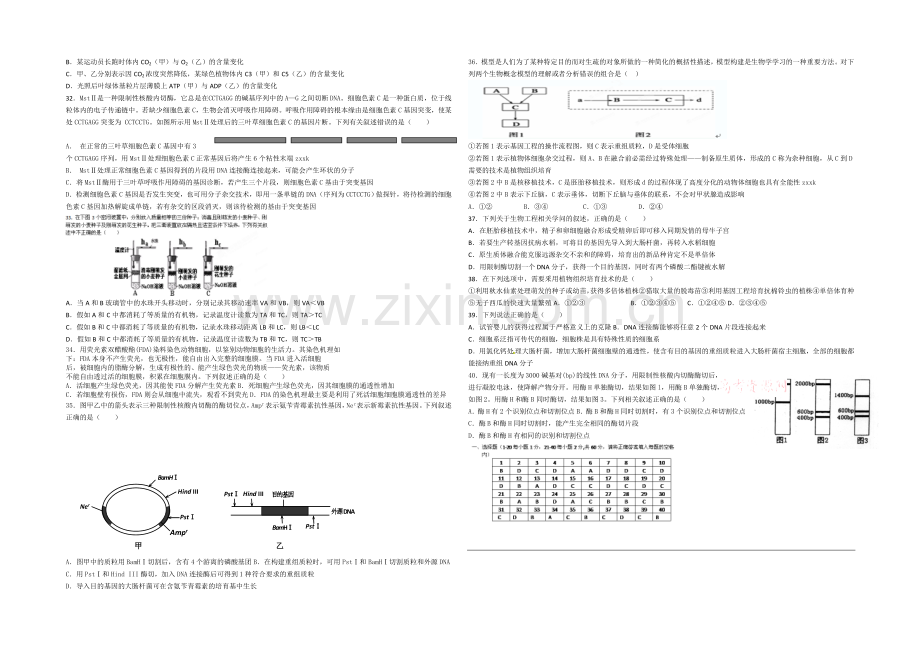 2021年高考生物小题专练系列9-Word版含答案.docx_第3页