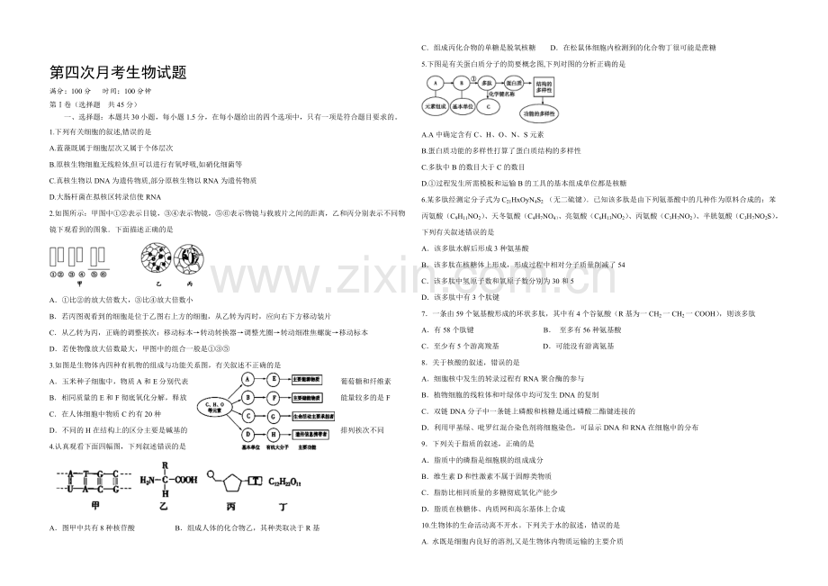 新课标Ⅱ第三辑2022届高三上学期第四次月考-生物-Word版含答案.docx_第1页