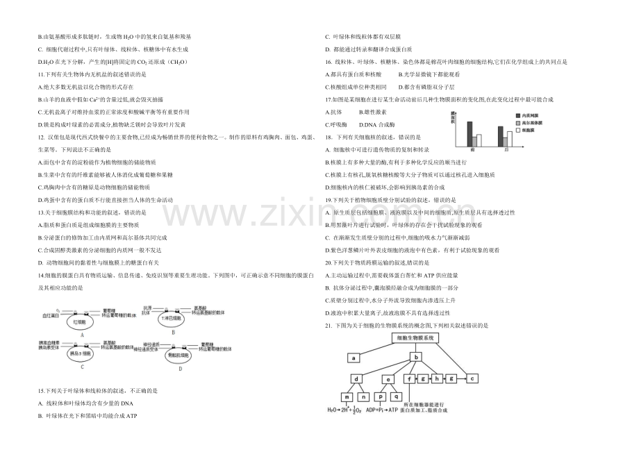 新课标Ⅱ第三辑2022届高三上学期第四次月考-生物-Word版含答案.docx_第2页