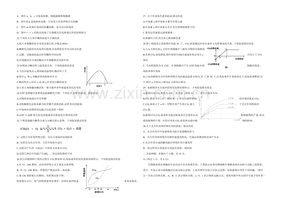 新课标Ⅱ第三辑2022届高三上学期第四次月考-生物-Word版含答案.docx_第3页