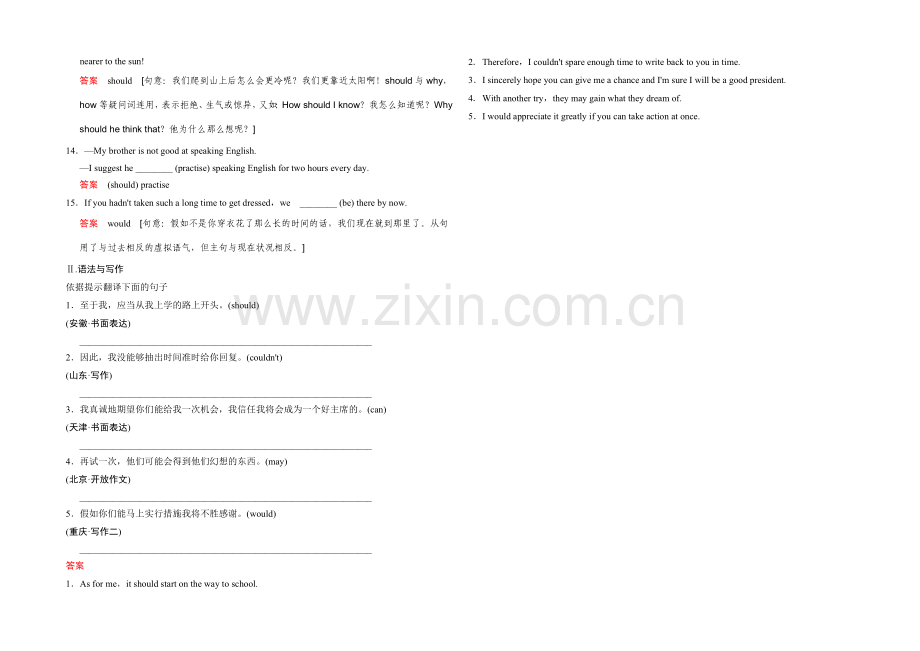 2022届高考英语大一轮复习习题-专项9-情态动词和虚拟语气.docx_第2页