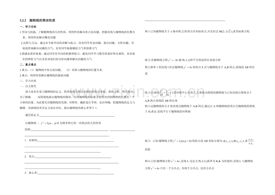 高中数学(北师大版)选修2-1教案：第3章-抛物线-第二课时.docx_第1页