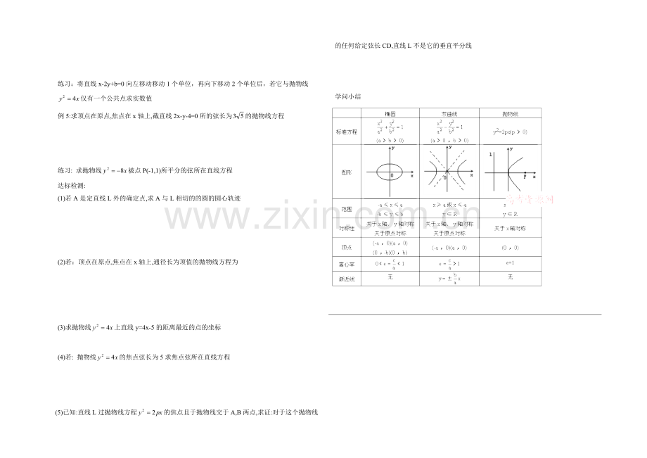 高中数学(北师大版)选修2-1教案：第3章-抛物线-第二课时.docx_第2页