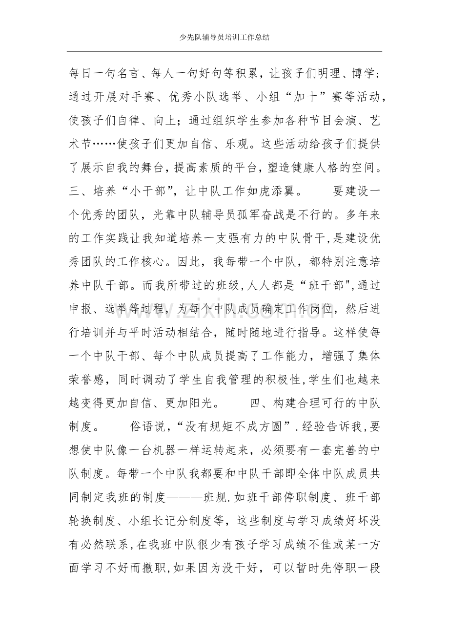 少先队辅导员培训工作总结.doc_第2页