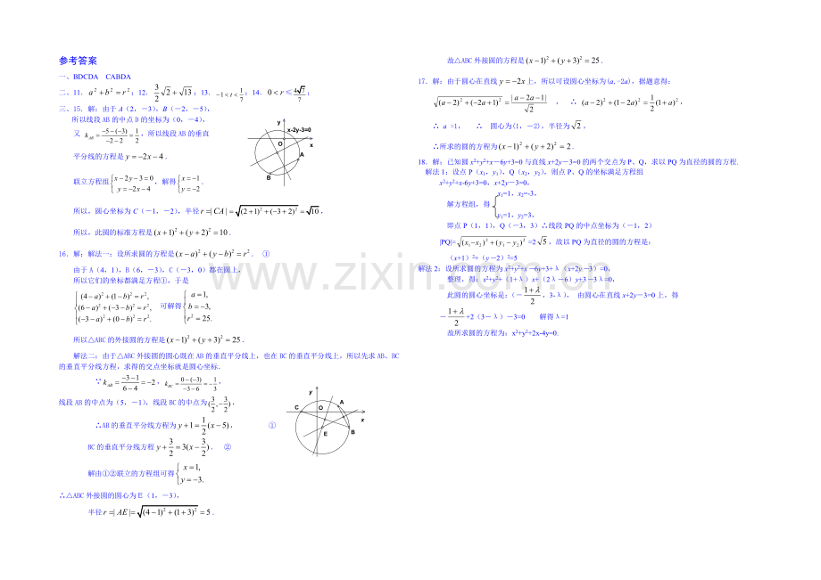 2013-2020学年高一下学期数学人教A版必修2课时训练-第4章第4.1.1节.docx_第2页