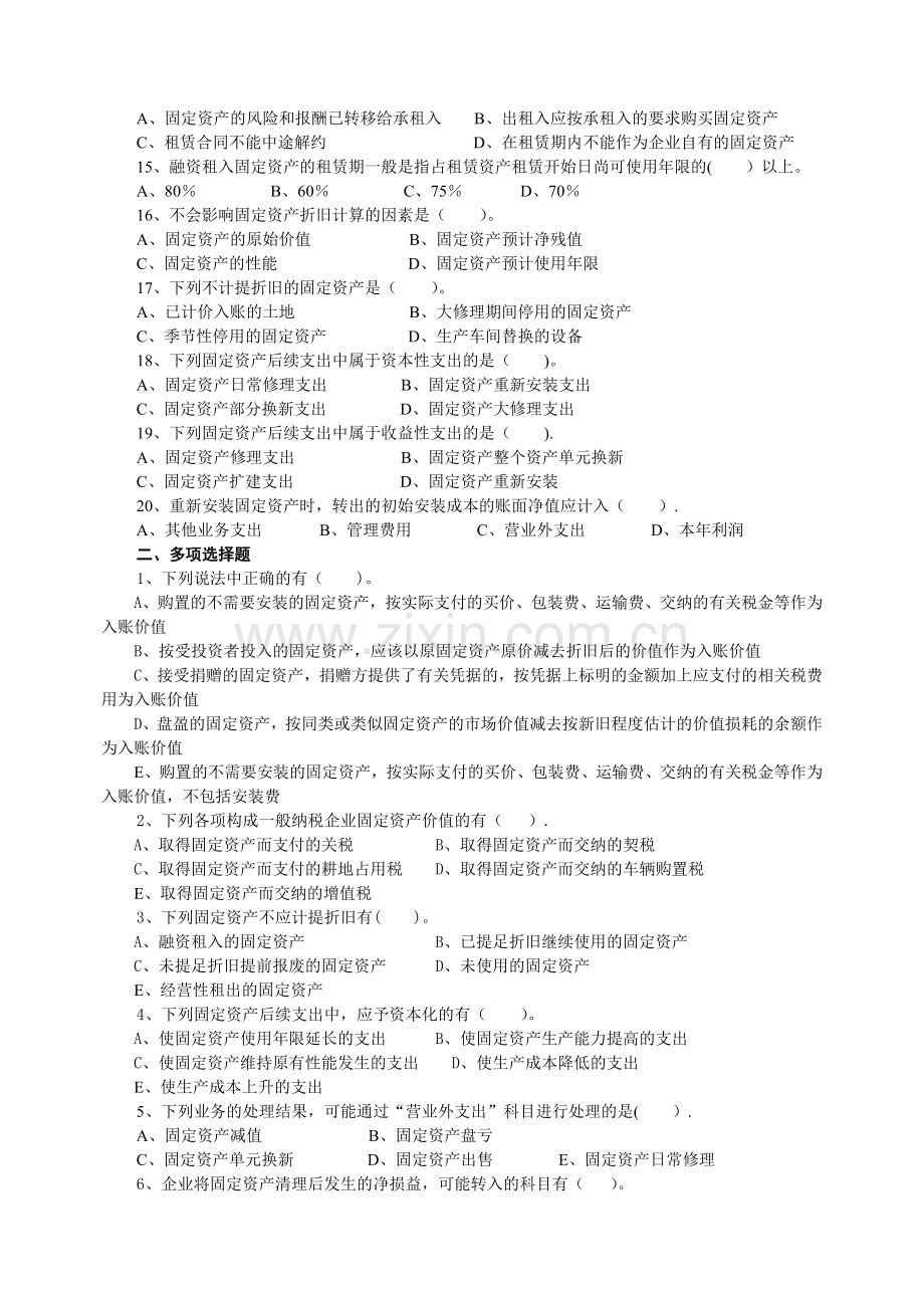 中级财务会计第八章固定资产练习题.doc_第2页