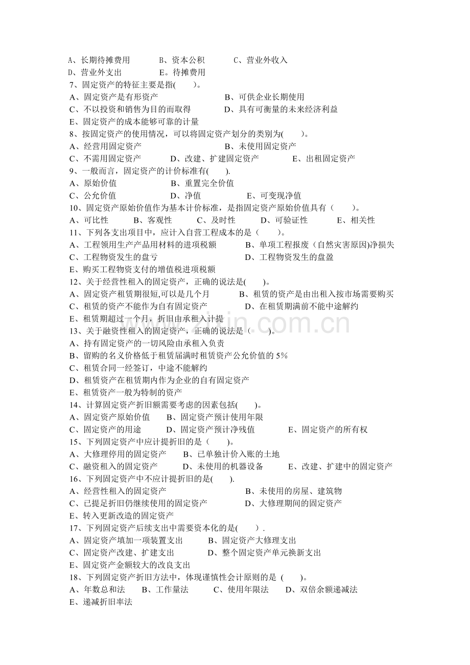 中级财务会计第八章固定资产练习题.doc_第3页