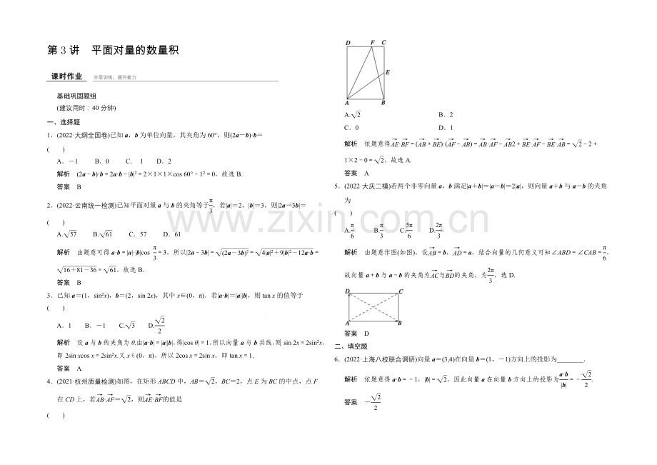 2022届数学一轮(文科)浙江专用课时作业-4-3平面向量的数量积.docx_第1页