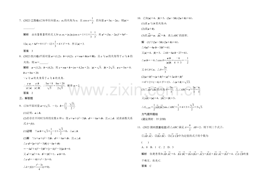 2022届数学一轮(文科)浙江专用课时作业-4-3平面向量的数量积.docx_第2页