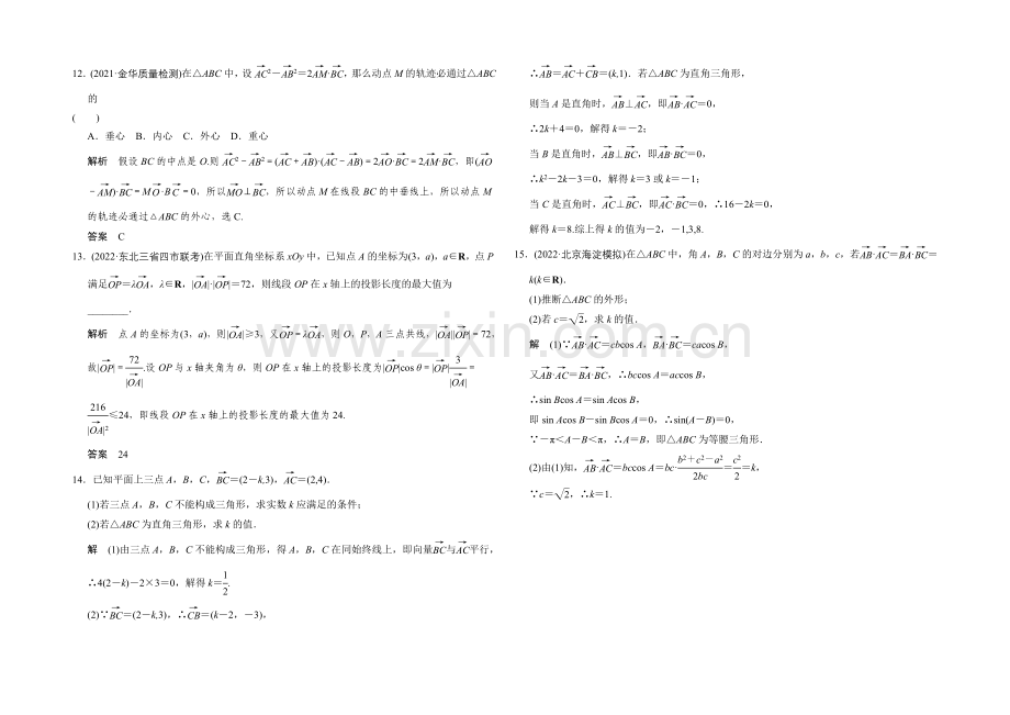 2022届数学一轮(文科)浙江专用课时作业-4-3平面向量的数量积.docx_第3页