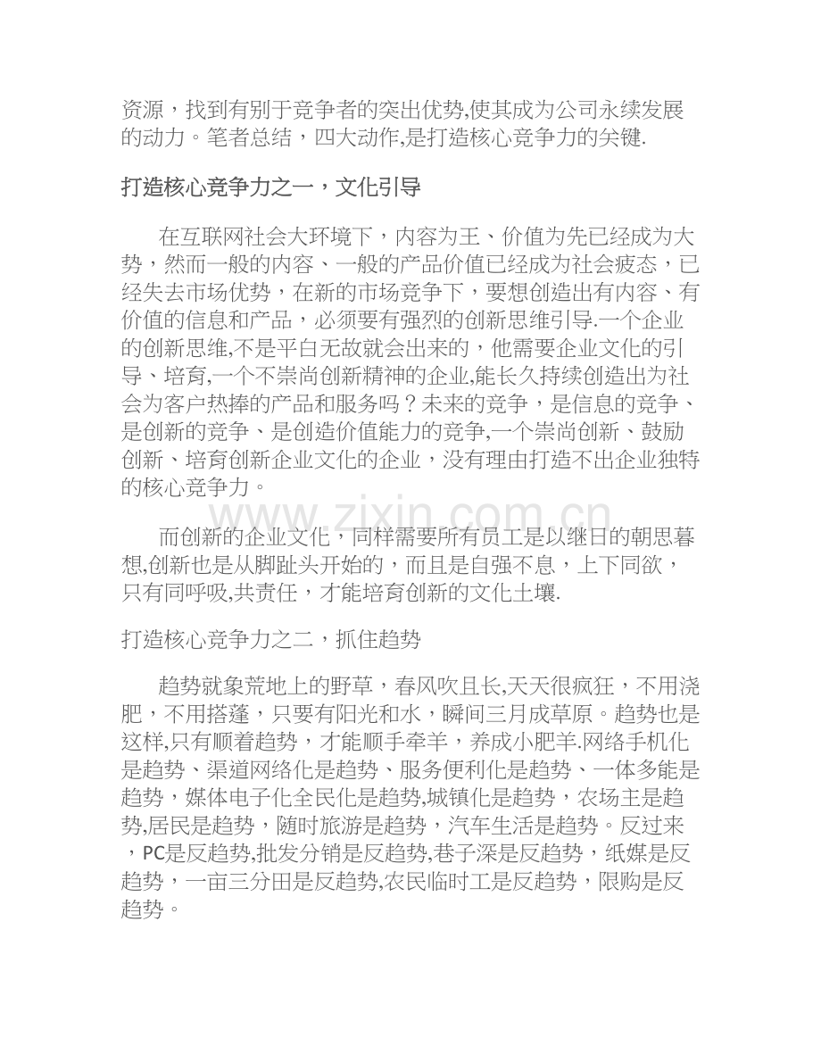 互联网思维下如何打造企业的核心竞争力..doc_第2页