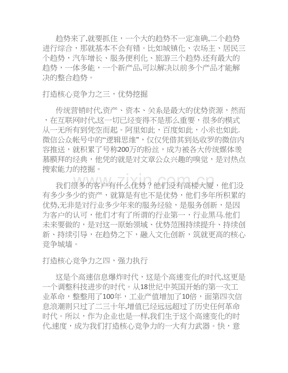 互联网思维下如何打造企业的核心竞争力..doc_第3页